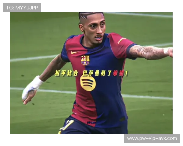 巴塞罗那—拉菲尼亚换位突破制造优势