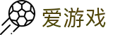 爱游戏APP(中国)官方网站下载_爱游戏 AXY APP